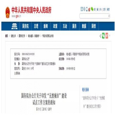 “無廢城市”建設(shè)是怎么回事？哪些城市將成為試點(diǎn)城市？