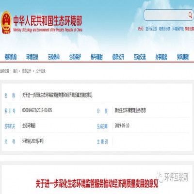 生態(tài)環(huán)境部 | 推進將環(huán)評主要內(nèi)容載入排污許可，完成兩項行政許可取消