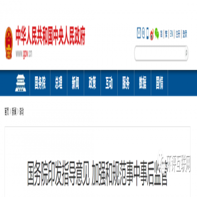 國(guó)務(wù)院 | 將深化生態(tài)環(huán)境執(zhí)法改革，更多審批將轉(zhuǎn)到監(jiān)管，推動(dòng)行業(yè)自律